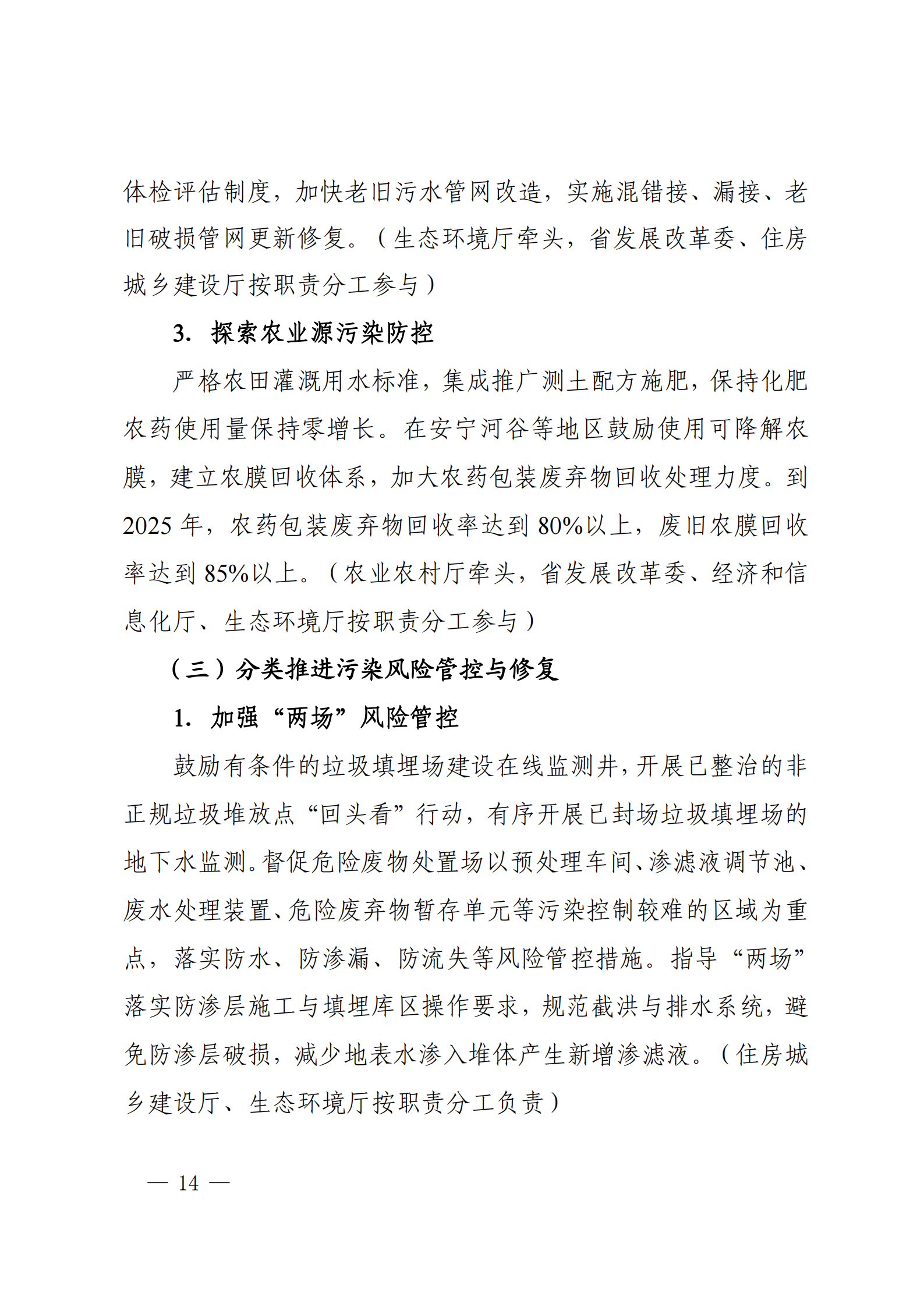 《四川省地下水生態(tài)環(huán)境保護規(guī)劃（2023—2025年）》_13