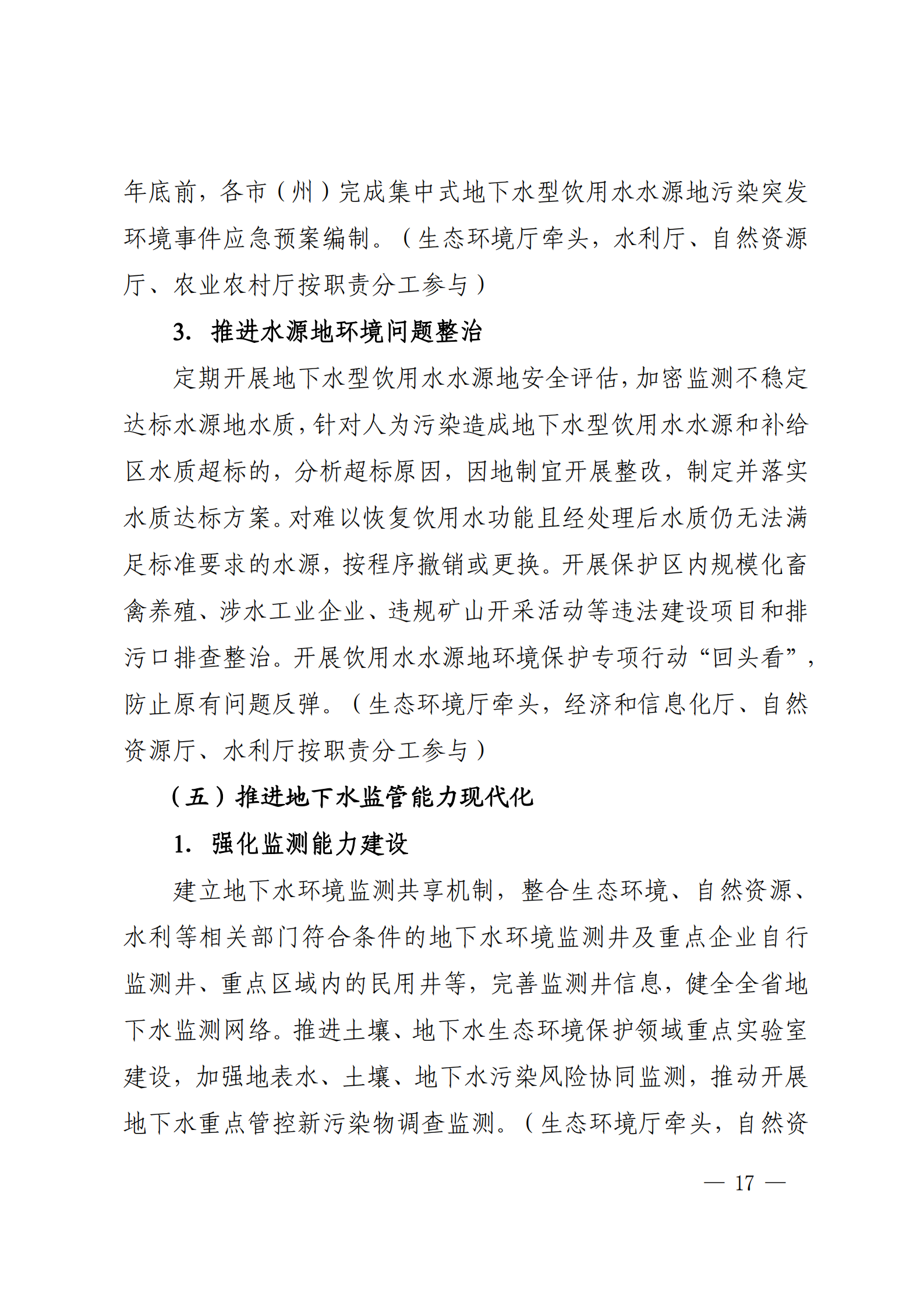 《四川省地下水生態(tài)環(huán)境保護規(guī)劃（2023—2025年）》_16